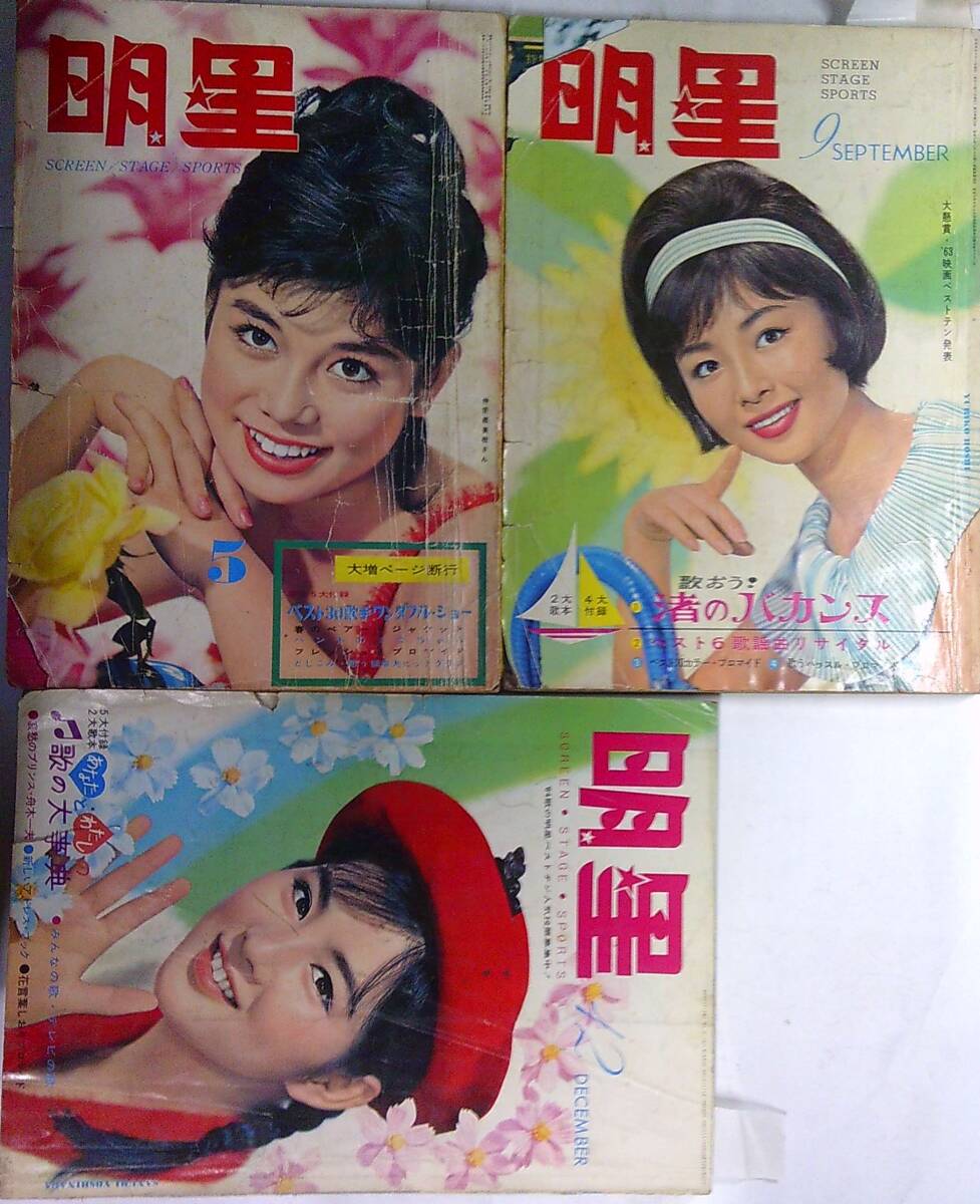 昔の雑誌ジャンク本☆明星37/5,38/9,12○3冊☆横山光輝/特ダネベル子さん,石原豪人/美空ひばり吉永小百合,小林旭,千葉真一,舟木一夫,力道山(メンズコミック誌)|売買されたオークション情報、Yahoo!オークション(旧ヤフオク!) の商品情報をアーカイブ公開 - オークファン 昔の雑誌ジャンク本☆明星37/5,38/9,12○3冊☆横山光輝/特ダネベル子さん,石原豪人/美空ひばり吉永小百合,小林旭,千葉真一,舟木一夫,力道山(メンズコミック誌)|売買されたオークション情報、Yahoo!オークション(旧ヤフオク!) の商品情報をアーカイブ公開 - オークファン