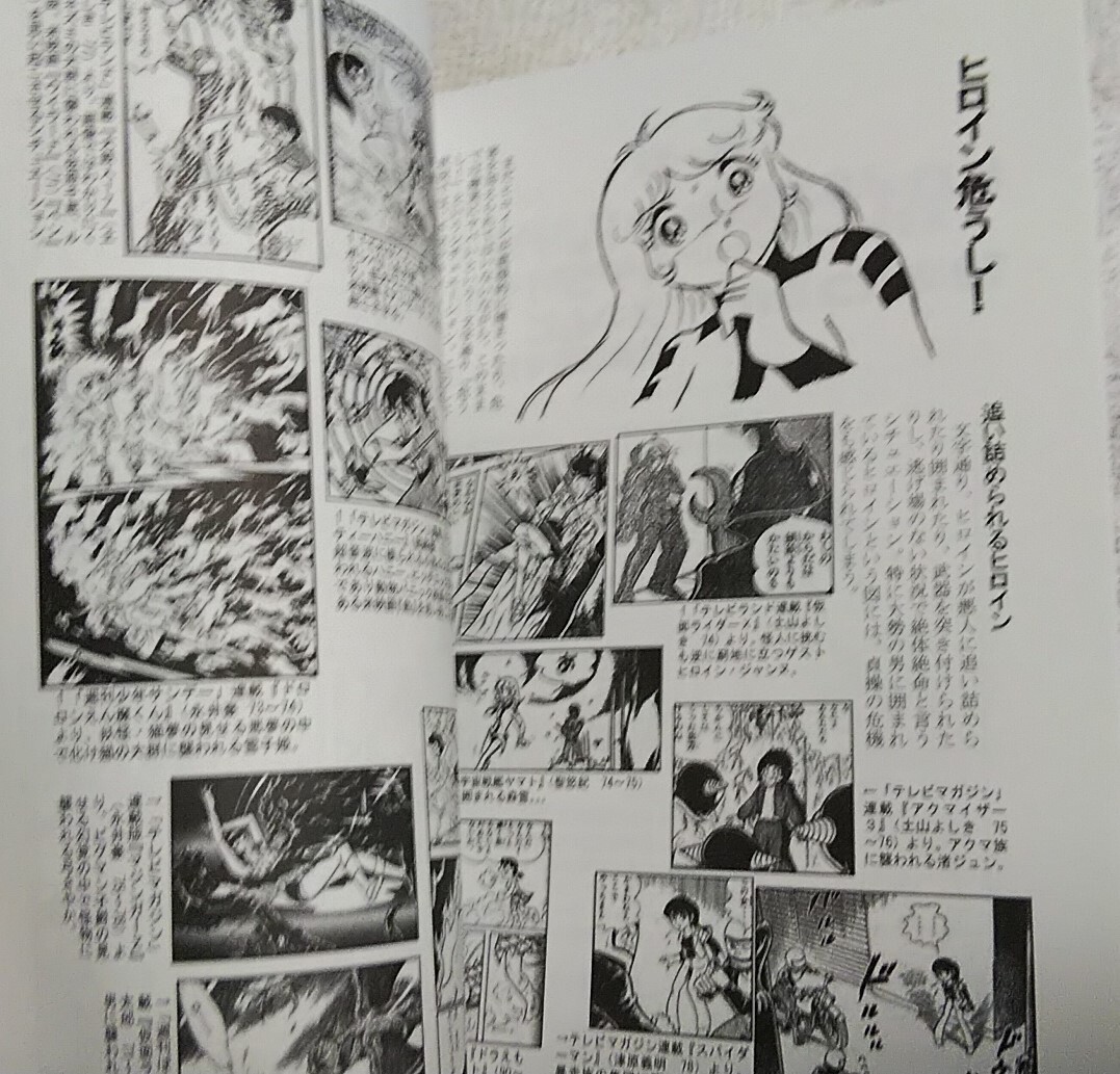 資料系/考察系同人志★70年代 ヒロイン危機百発!★殘り火 vol.9★マジンガーZ/キューティーハニー/サイボーグ009★丁字屋殘黨/松本けんじ