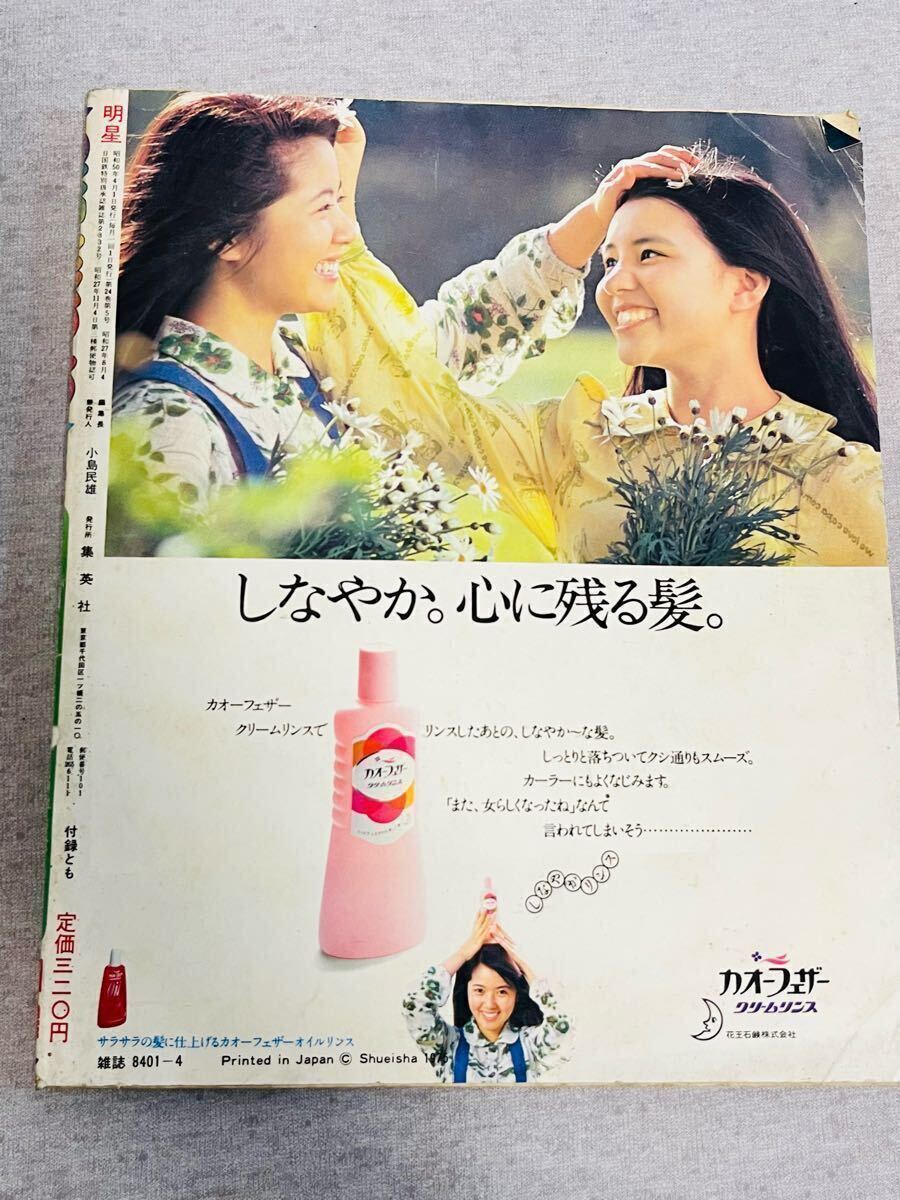 NO.M0287)明星 Myojo アイドル 雑誌 アイドル誌 激レア 80年代 NO.M0287)明星 Myojo アイドル 雑誌 アイドル誌 激レア 80年代