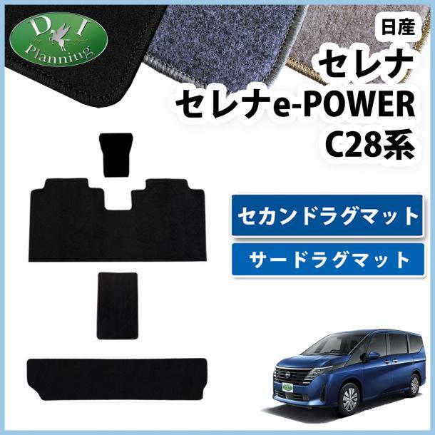  Nissan новая модель Serena Serena e-power C28 серия Second коврик & третий коврик DX чёрный неоригинальный новый товар 2 ряда 3 ряда коврик на пол 