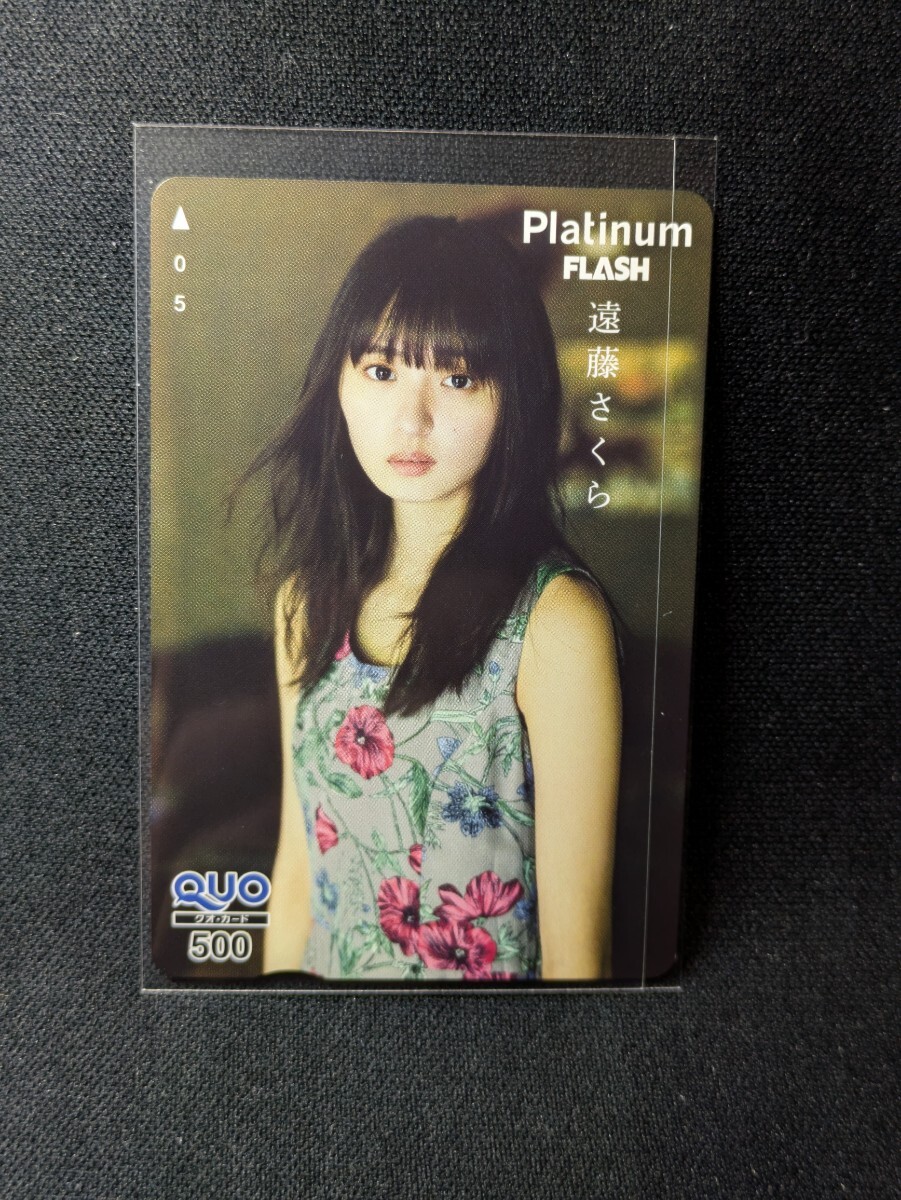 乃木坂46遠藤さくら　 PlatinumFLASH　クオカード　１枚