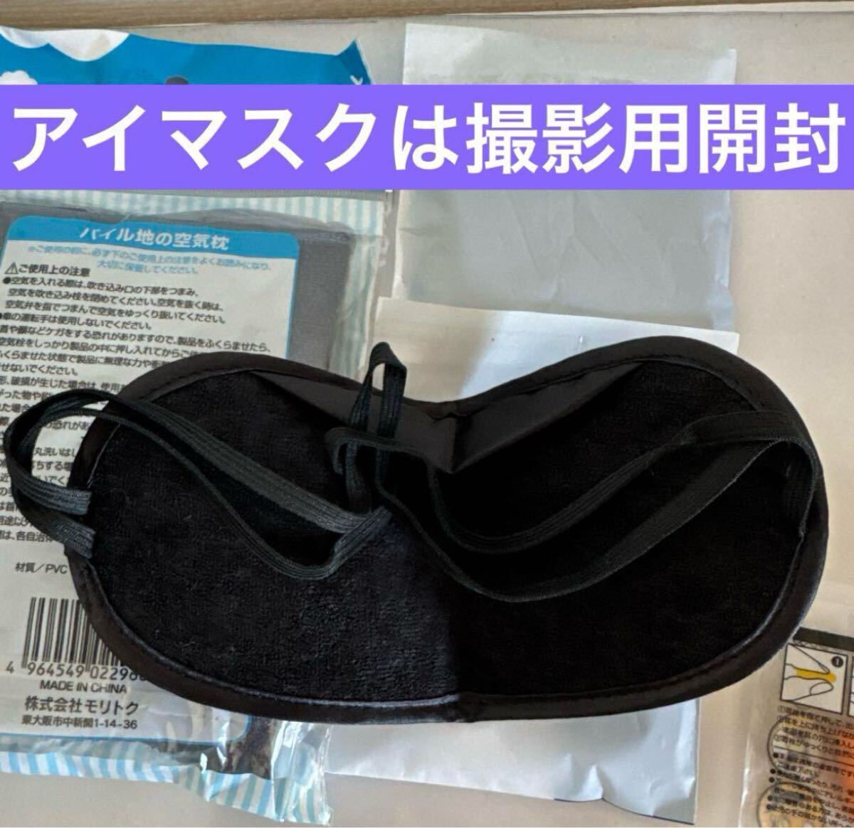 旅行用　アイマスク2個、耳栓2個、空気枕の5点セット _画像3