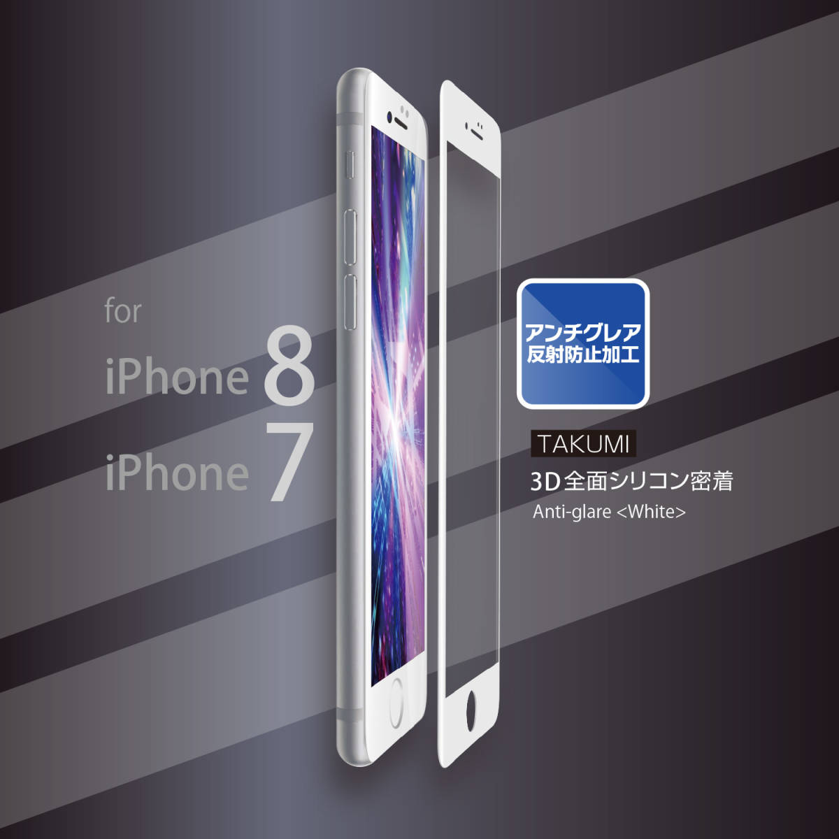 94%OFF iPhone8用 反射防止（白）2枚 YATAGLASS TAKUMI 3D最高級保護ガラス 新品