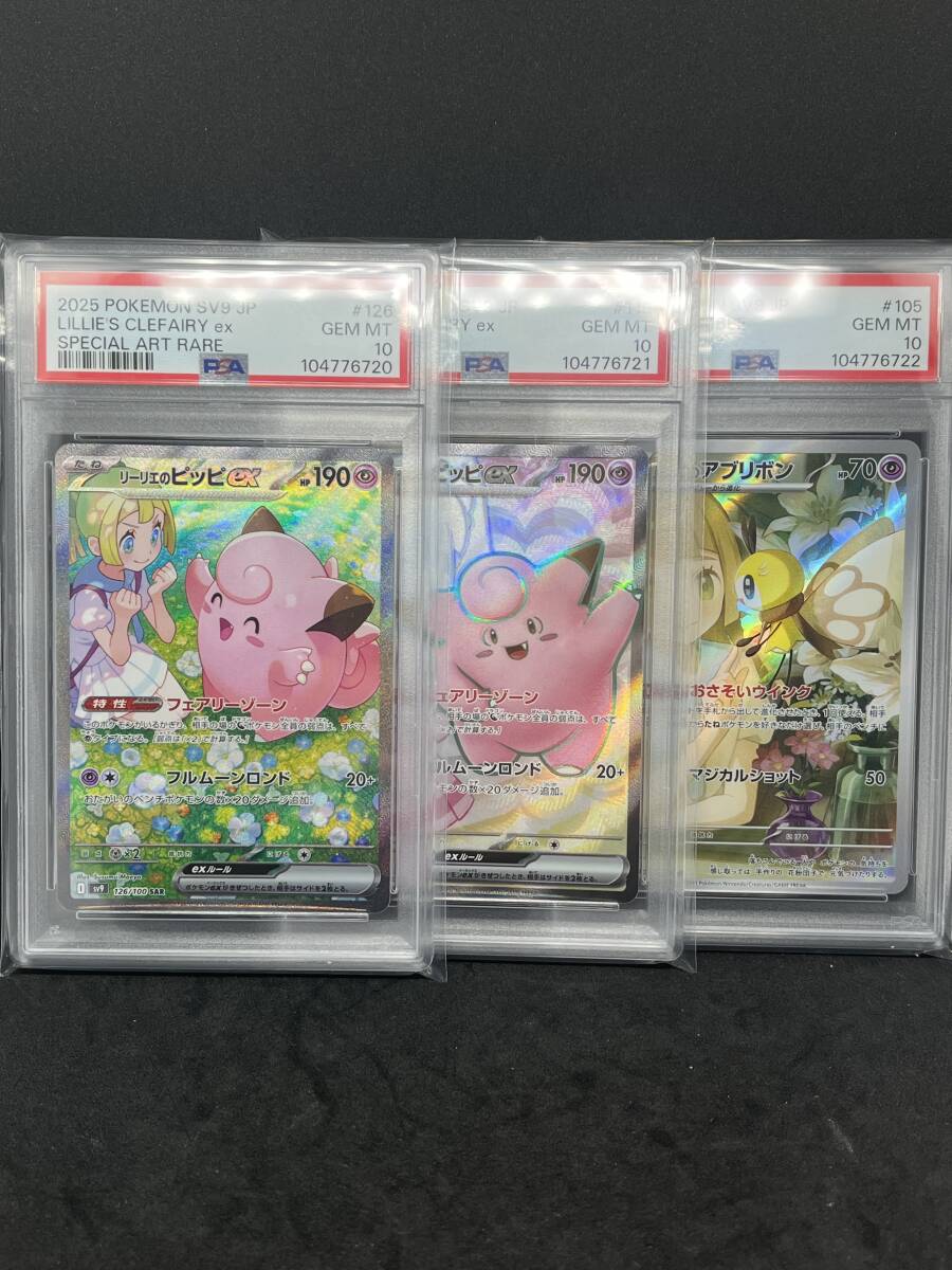 PSA10 連番 ポケカ リーリエのピッピ sar sr ar リーリエの PSA10 連番 ポケカ リーリエのピッピ sar sr ar リーリエの