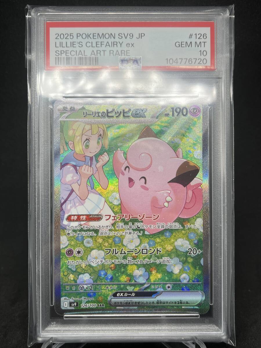 PSA10 連番 ポケカ リーリエのピッピ sar sr ar リーリエの PSA10 連番 ポケカ リーリエのピッピ sar sr ar リーリエの