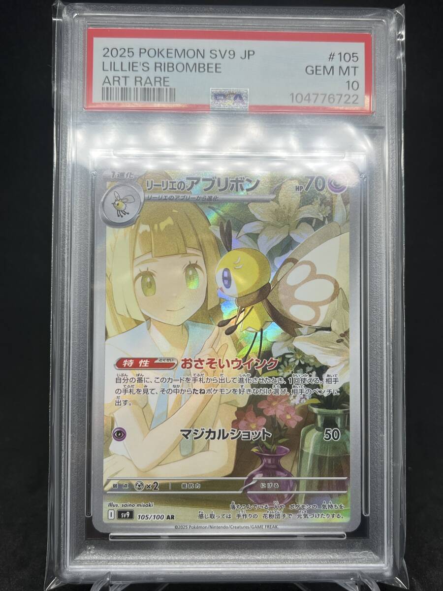 PSA10 連番 ポケカ リーリエのピッピ sar sr ar リーリエの PSA10 連番 ポケカ リーリエのピッピ sar sr ar リーリエの
