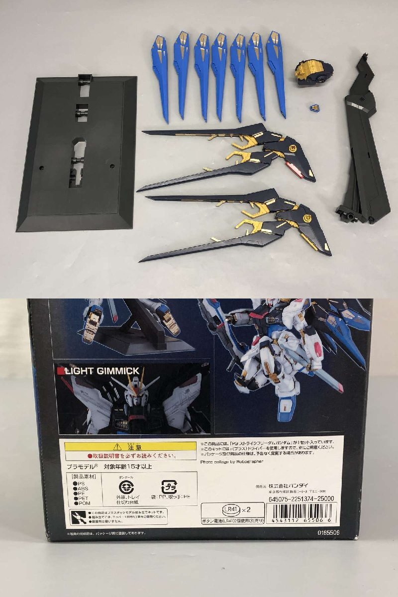 中古品>バンダイ プラモデル ストライクフリーダムガンダム 1 中古品>バンダイ プラモデル ストライクフリーダムガンダム 1