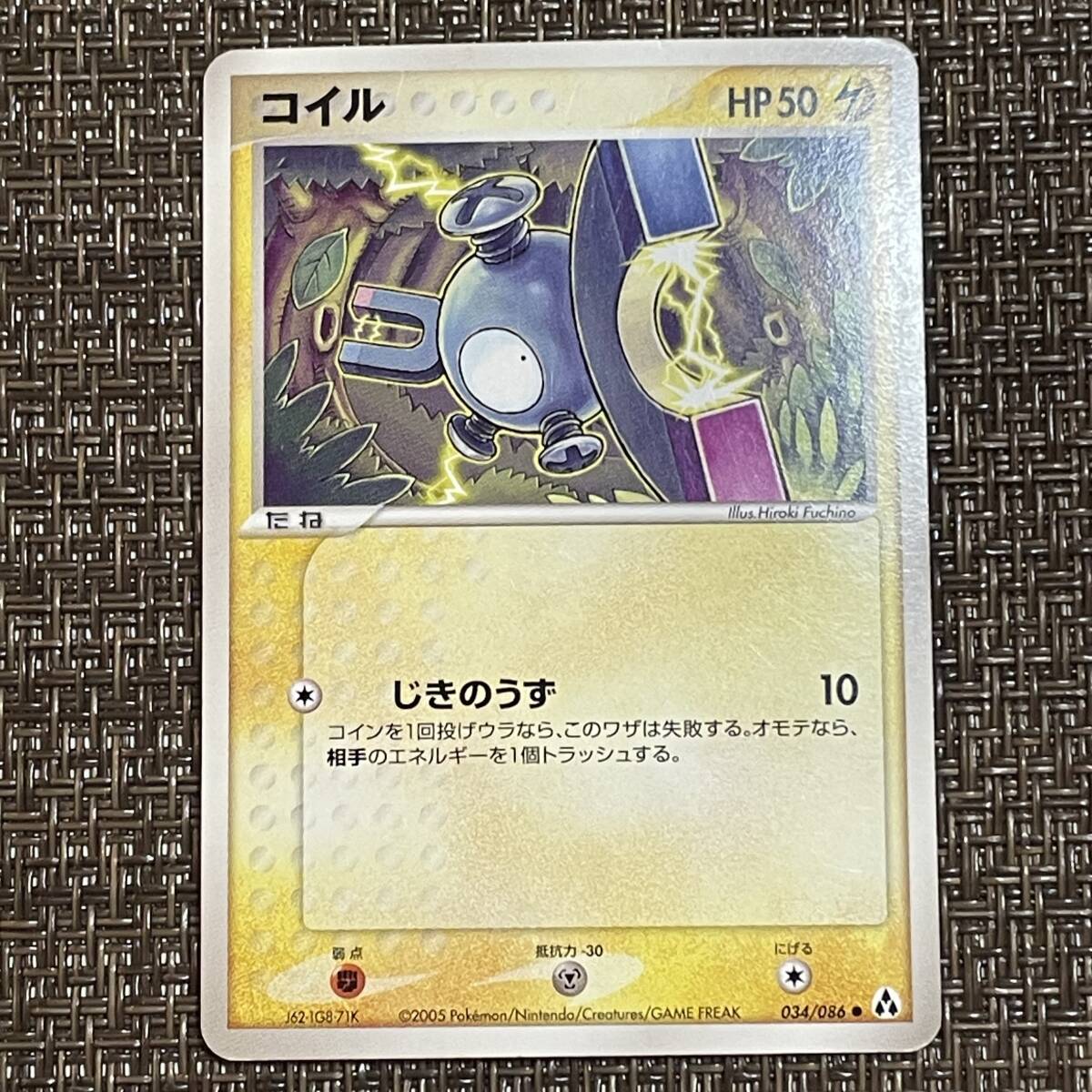 Yahoo!オークション - 【2874】ポケモンカード 雷 コイル 2005年 Yahoo!オークション - 【2874】ポケモンカード 雷 コイル 2005年