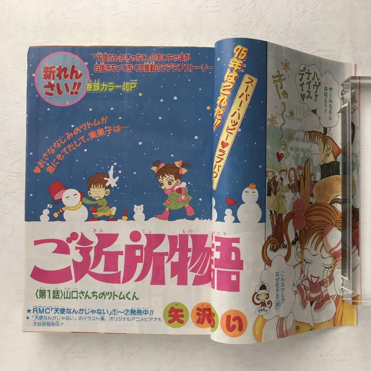りぼん 1995年2月号 付録あり・ちびまる子ちゃん(コミック未収録 りぼん 1995年2月号 付録あり・ちびまる子ちゃん(コミック未収録