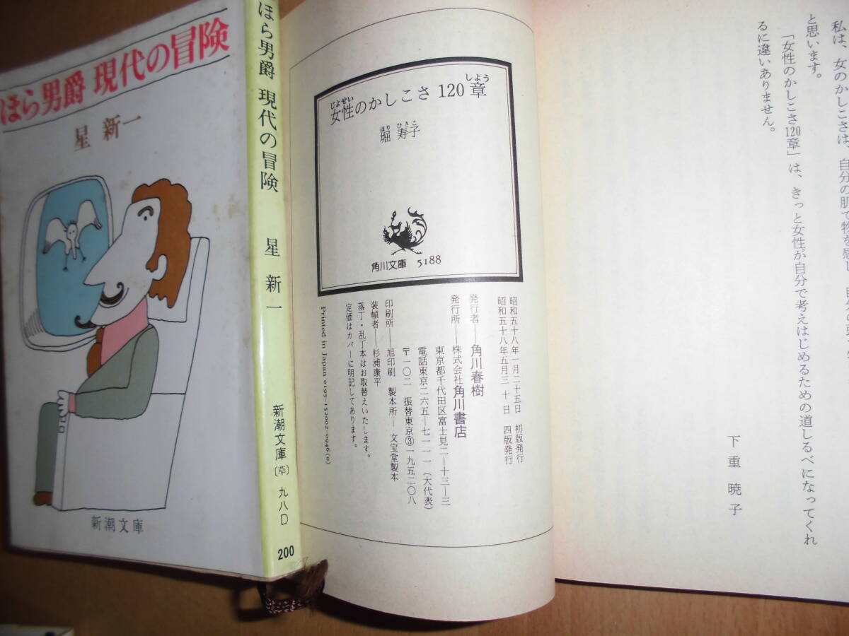 女性のかしこさ120章 堀寿子 角川文庫 文庫本 中古品|Yahoo 女性のかしこさ120章 堀寿子 角川文庫 文庫本 中古品|Yahoo