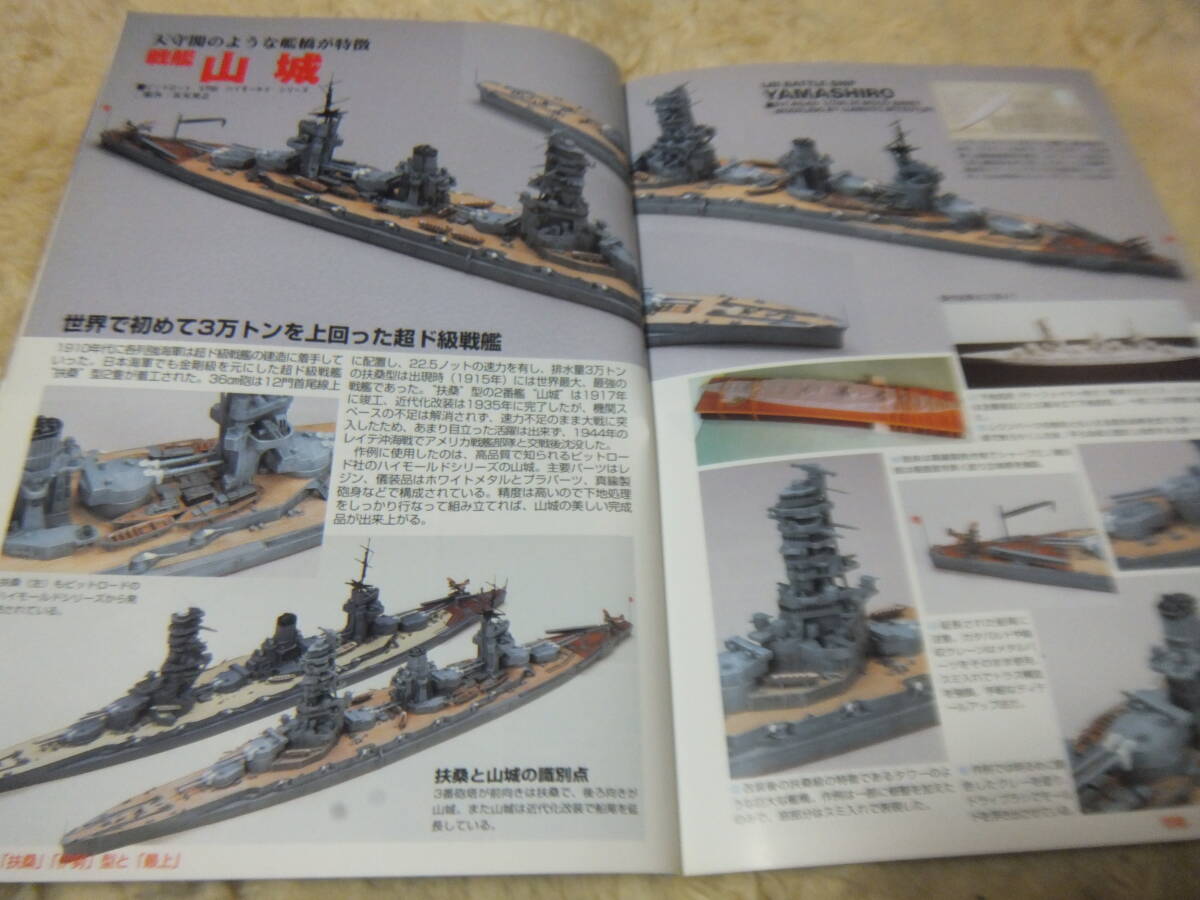 ★★送料無料■モデルアート■620■「戦艦 伊勢型/扶桑型 巡洋艦最上」等■