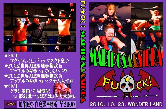 【FU★CK!】MARIPOSA&SIDRA【グラン浜田＆アップルみゆき參戦】
