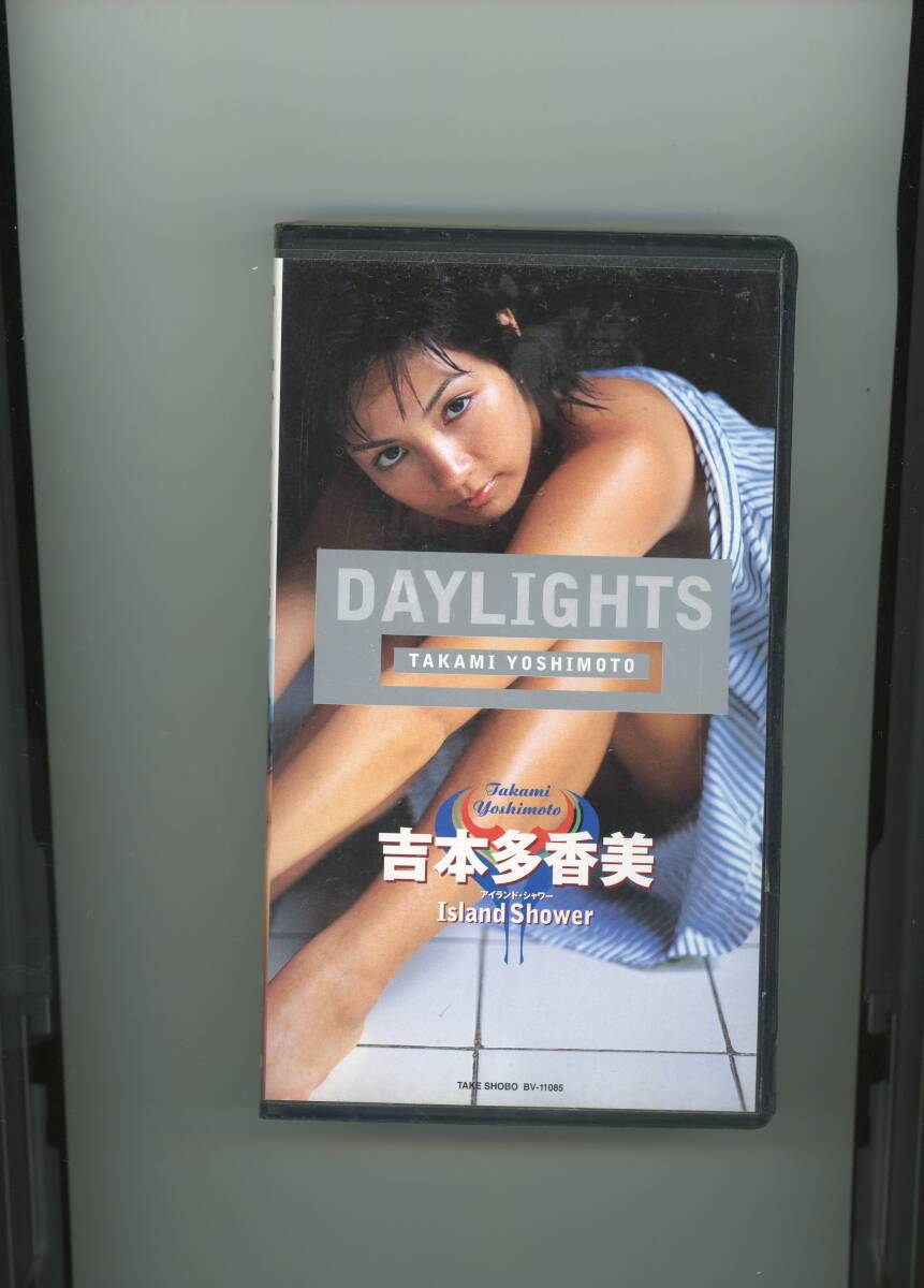 吉本多香美