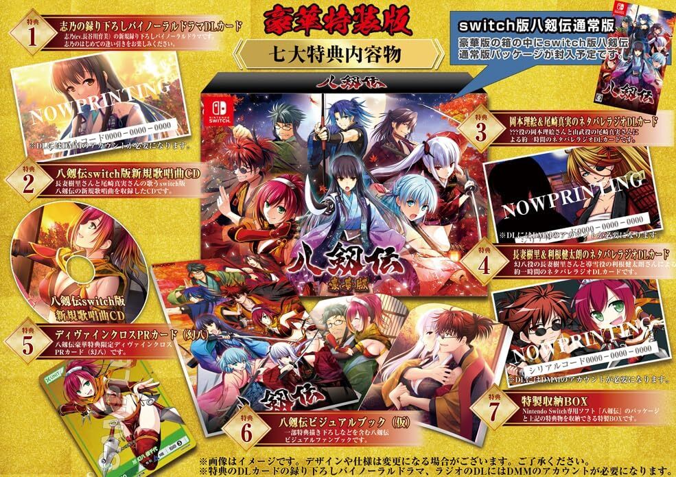 八剱伝 豪華特装版 Nintendo Switch 佐賀