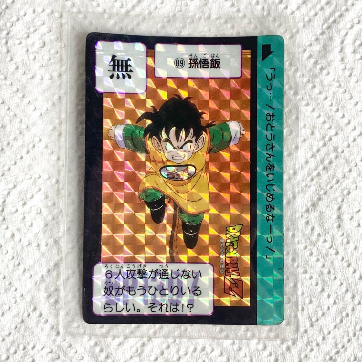 95年製 ドラゴンボール カードダス No.89 孫悟飯 Yahoo!オークション - ① ドラゴンボールZ カードダス No.89 孫