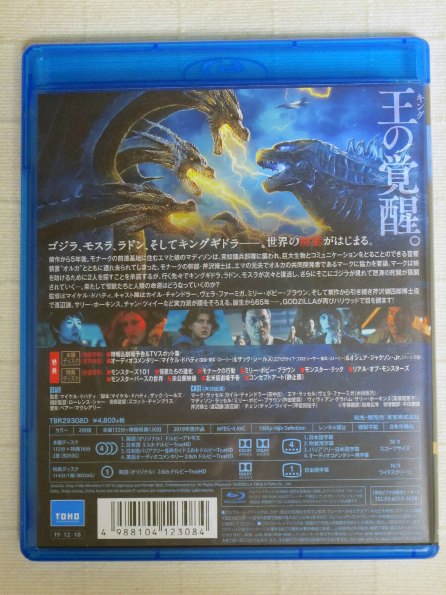 ◆◇ ゴジラ　キング?オブ?モンスターズ Blu-ray2枚組 ◇◆