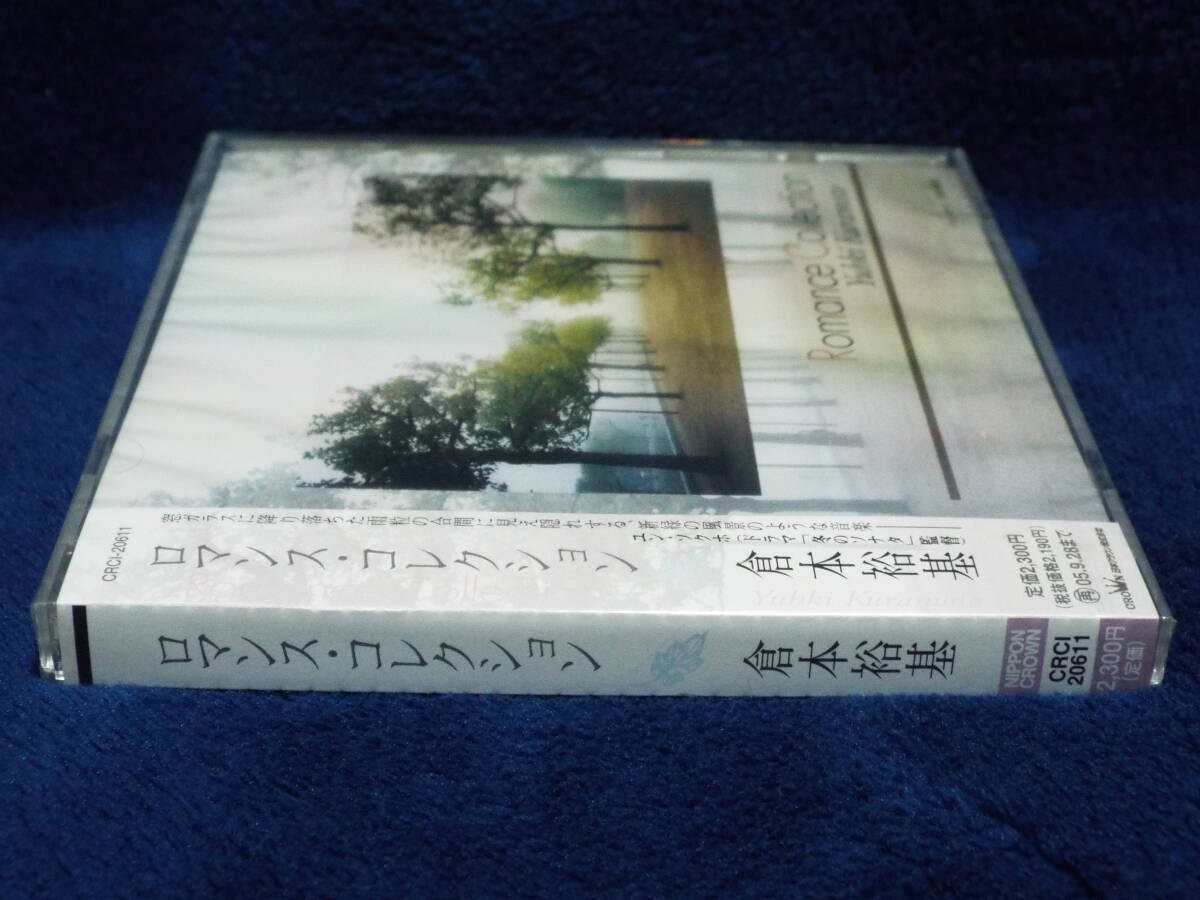 新品・韓国◆倉本裕基/ロマンス・コレクション◆韓国ドラマや映画で使用された楽曲をピアノ・アレンジで全10曲収録◆Yuhki Kuramoto_画像3
