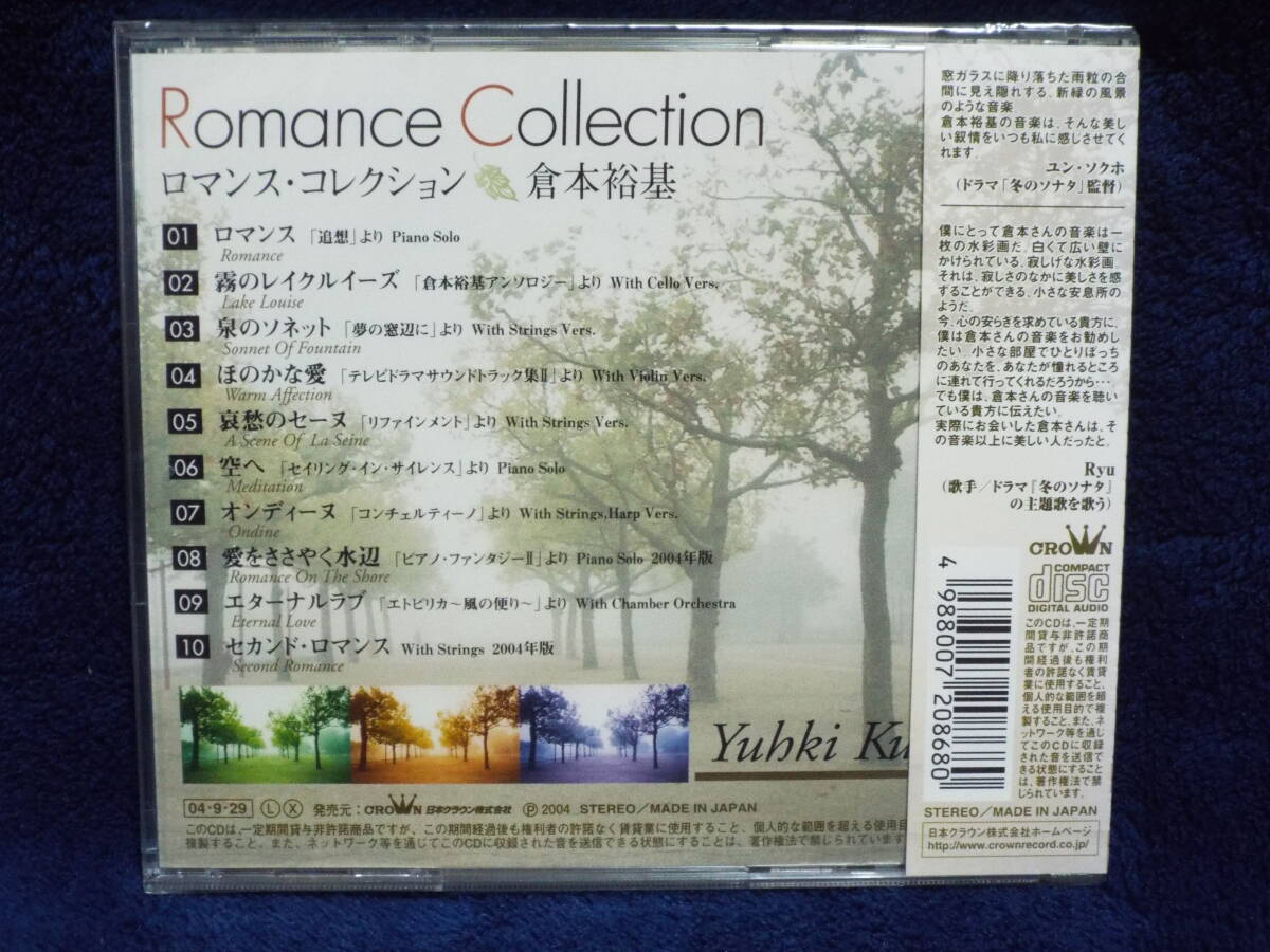 新品・韓国◆倉本裕基/ロマンス・コレクション◆韓国ドラマや映画で使用された楽曲をピアノ・アレンジで全10曲収録◆Yuhki Kuramoto_画像4