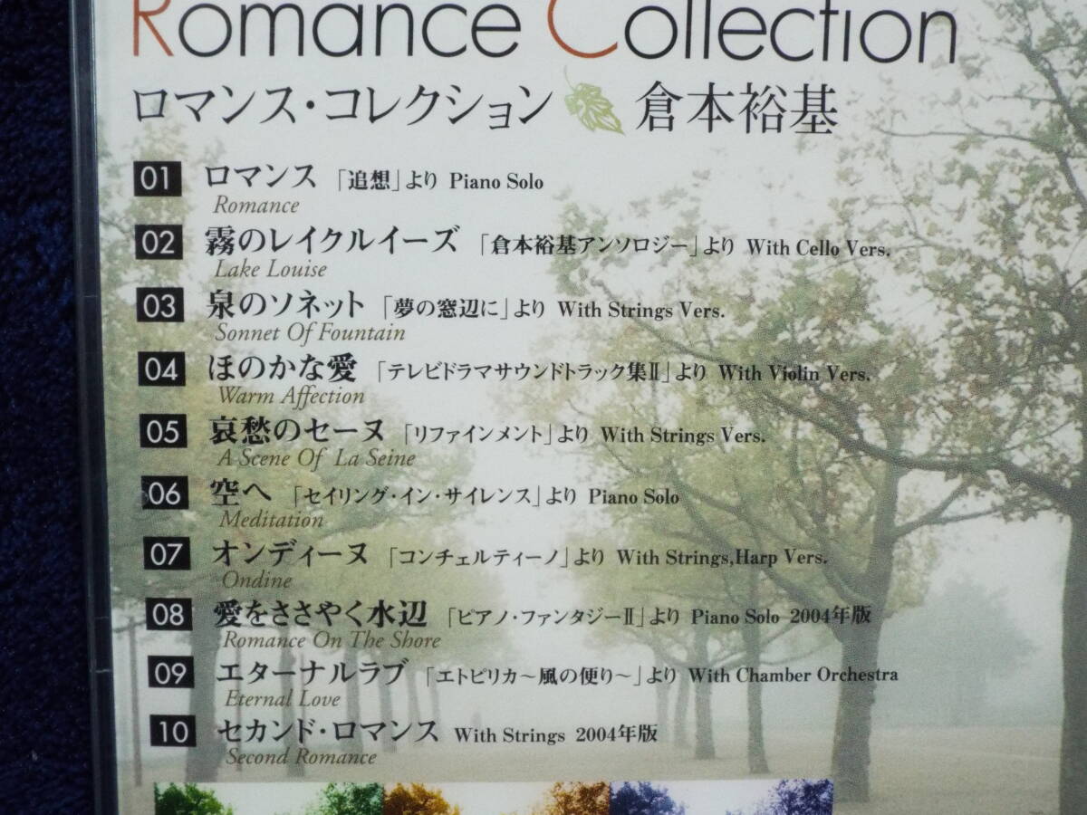 新品・韓国◆倉本裕基/ロマンス・コレクション◆韓国ドラマや映画で使用された楽曲をピアノ・アレンジで全10曲収録◆Yuhki Kuramoto_画像5