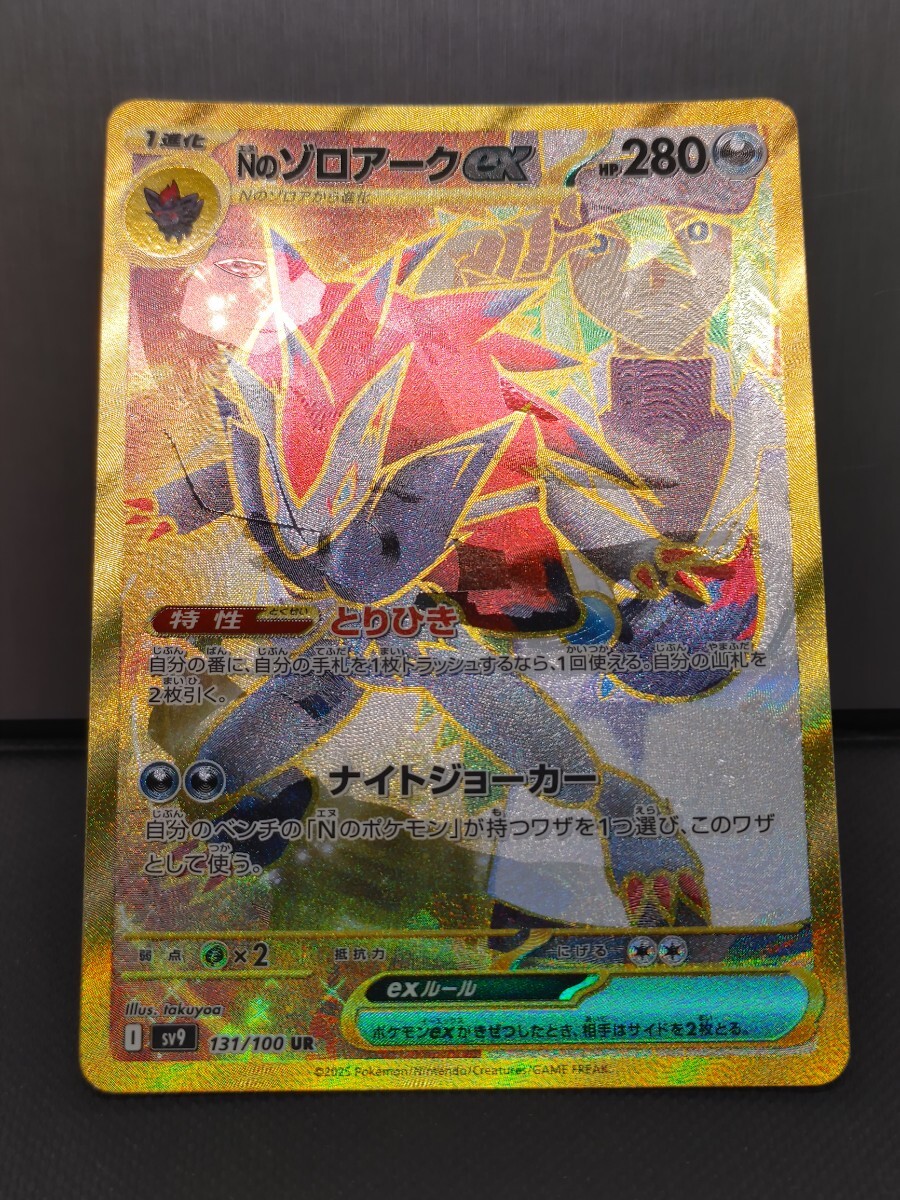 希少 ポケモンカード エラー Nのゾロアークex UR SAR ホロエラー 希少 ポケモンカード エラー Nのゾロアークex UR SAR ホロエラー