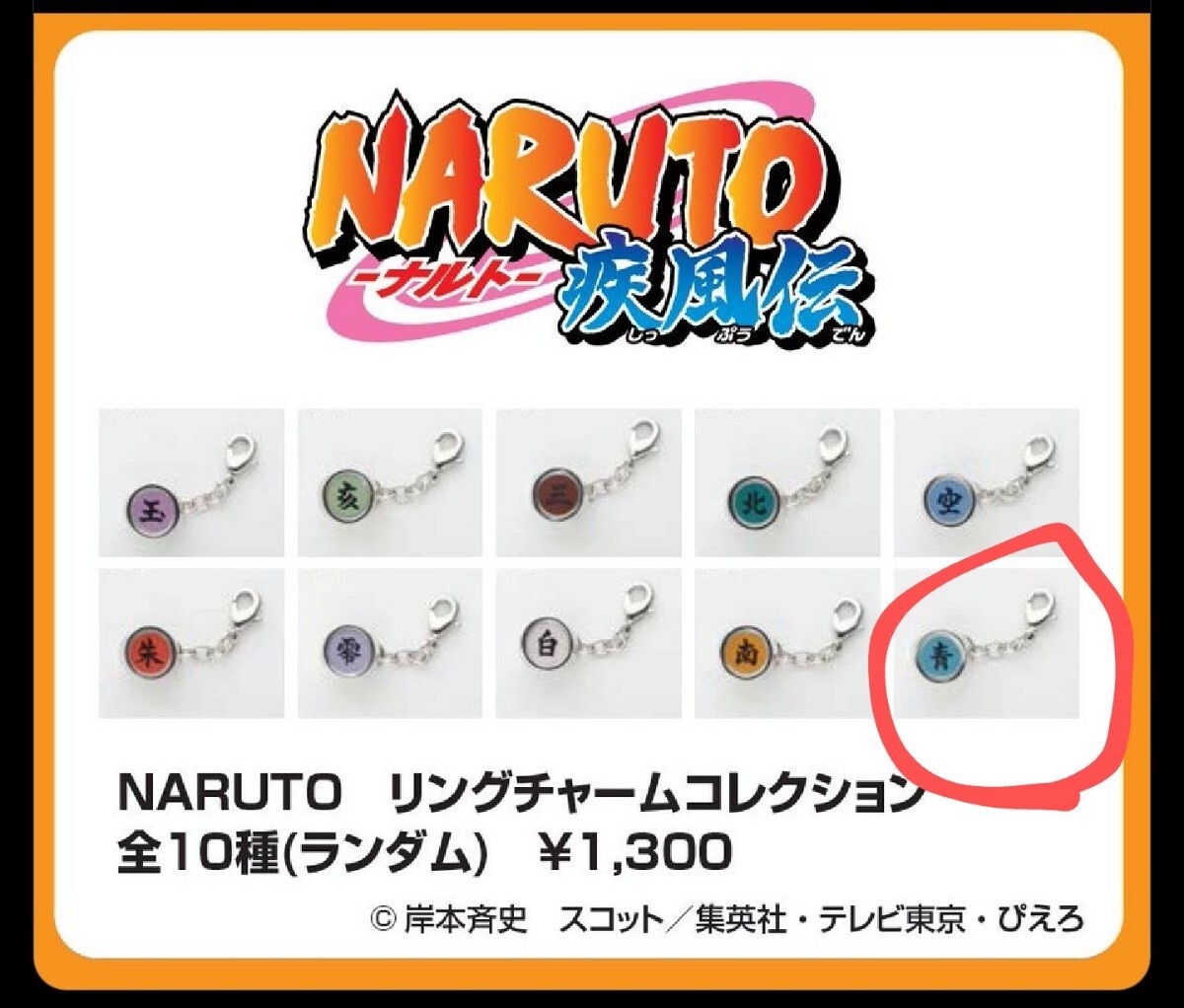 NARUTO疾風伝リングチャームコレクション　デイダラ
