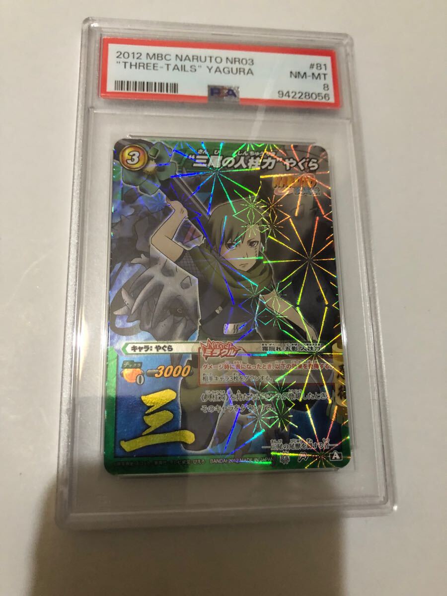 ミラバト ミラクルバトルカードダス NARUTO ナルト 尾獣シリーズ ミラバト ミラクルバトルカードダス NARUTO ナルト 尾獣シリーズ