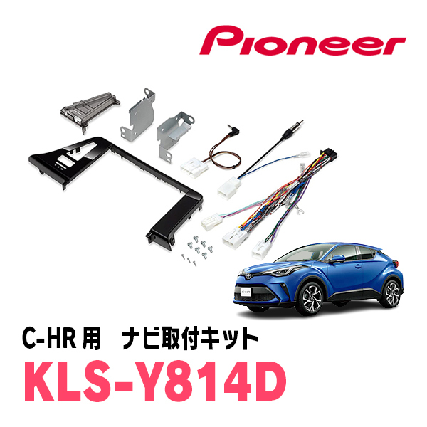 C-HR(H28/12～R5/8)用　パイオニア/KLS-Y814D　ナビゲーション取付キット(8インチ)　Carrozzeria正規(guī)品販売店