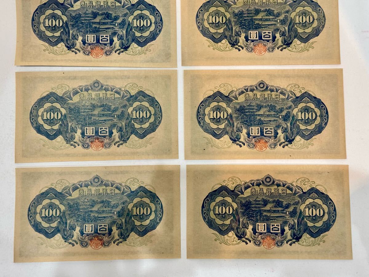 1000円~【美品】日本銀行券 A号 100円 百圓 聖徳太子 古札 古