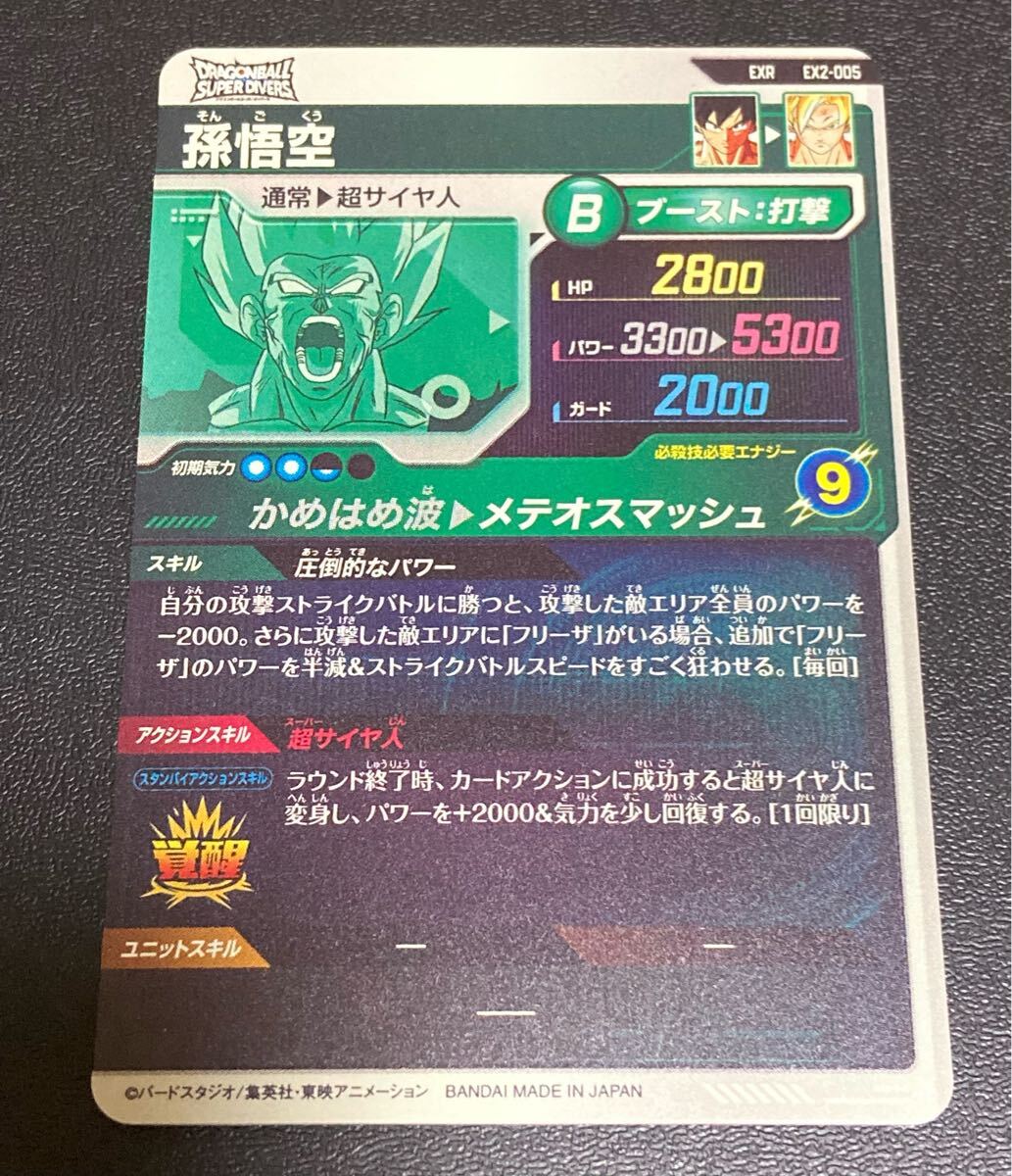 ☆即決☆ドラゴンボールスーパーダイバーズ 2弾☆神龍エクストラ ☆即決☆ドラゴンボールスーパーダイバーズ 2弾☆神龍エクストラ