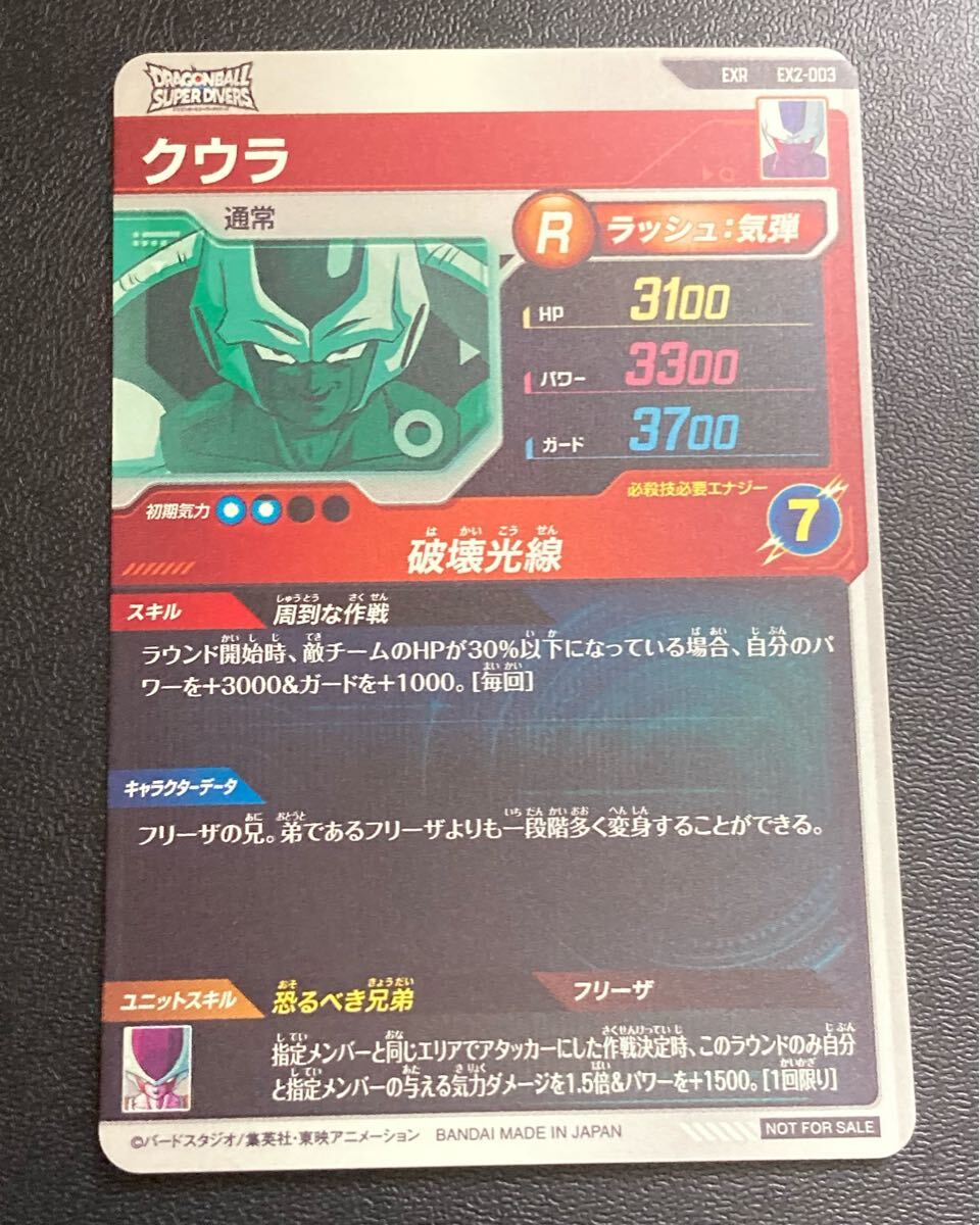☆即決☆ドラゴンボールスーパーダイバーズ 2弾 エクストラ ☆即決☆ドラゴンボールスーパーダイバーズ 2弾 エクストラ
