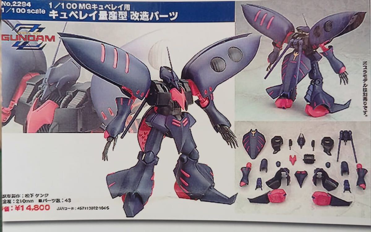 B-CLUB 1/100 AMX-004G キュベレイ 量産型 改造パーツ ガレージ B-CLUB 1/100 AMX-004G キュベレイ 量産型 改造パーツ ガレージ