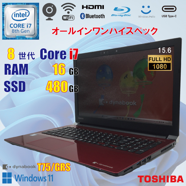 TOSHIBA dynabook T75/GRS / 8世代 i7 8550U / 16GB / SSD 480GB / Windows11 / 15.6 フルHD / Wi-Fi / カメラ 顔認(rèn)証 / ブルーレイ / 美品