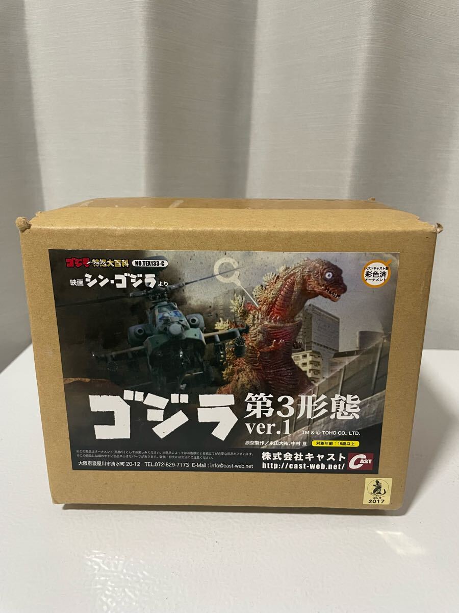 未開封 当時物 シン・ゴジラ 第3形態 Ver.1 ゴジラ特撮大百科 未開封 当時物 シン・ゴジラ 第3形態 Ver.1 ゴジラ特撮大百科