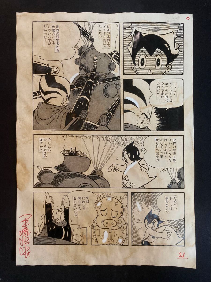 手塚治虫 鉄腕アトム ③ 直筆 生原稿 サイン 裏面手塚プロ印入り 手塚治虫 鉄腕アトム ③ 直筆 生原稿 サイン 裏面手塚プロ印入り