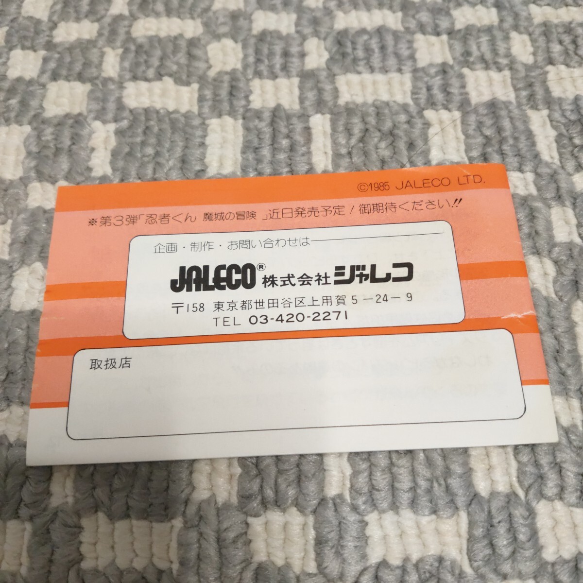 送料無料　フォーメーションZ フォーメーションゼット 説明書のみ FC ファミコン説明書 ソフト無 ゲーム レトロ _画像2