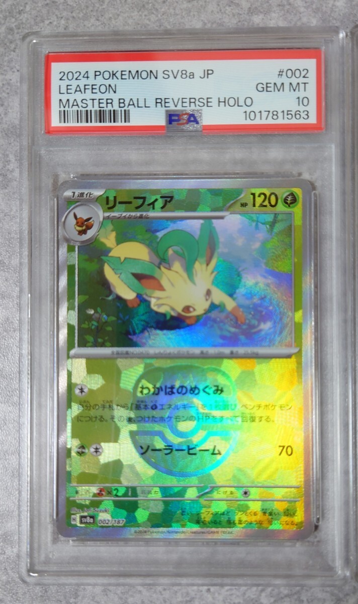 PSA10】【連番】リーフィア グレイシア マスターボールミラー PSA10】【連番】リーフィア グレイシア マスターボールミラー