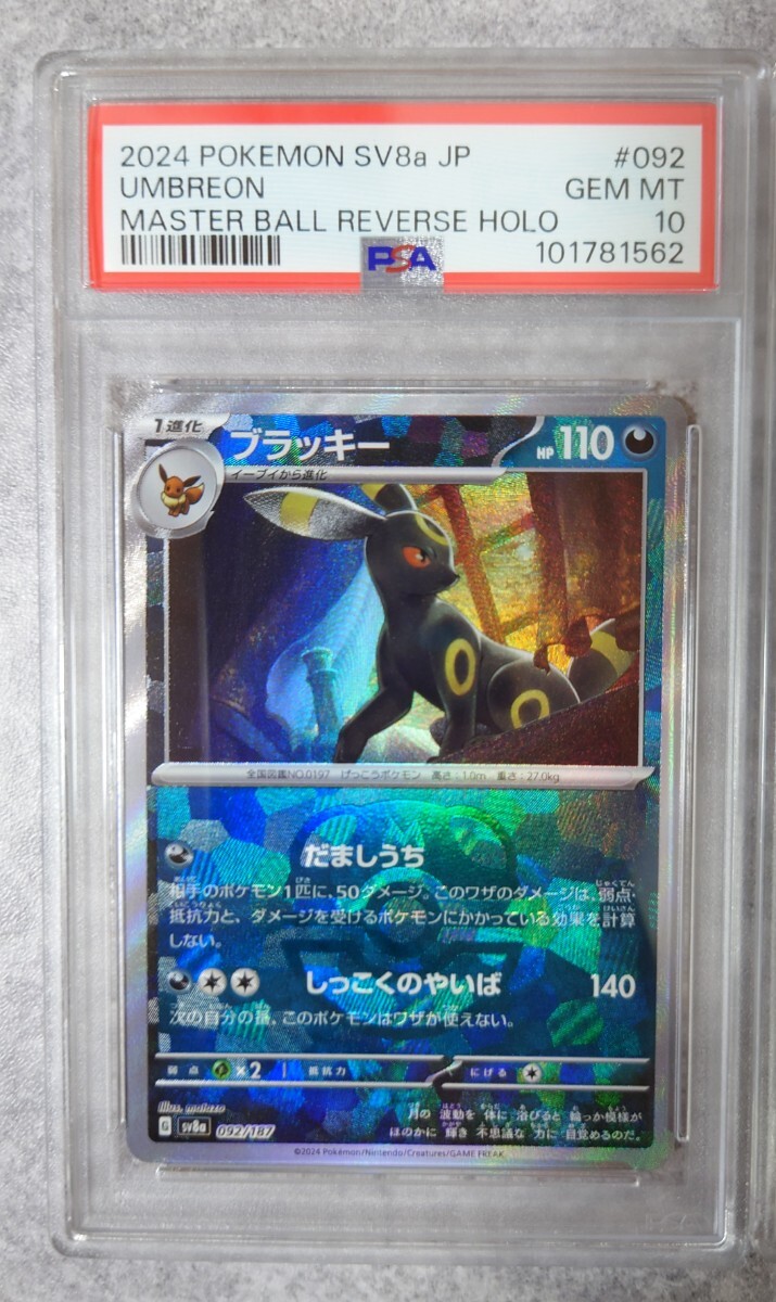 PSA10 シャワーズex マスターボールミラー テラスタルフェスex - メルカリ