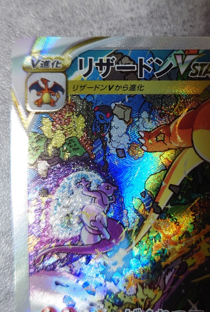 リザードンVSTAR SAR[s12a 212/172]「VSTARユニバース
