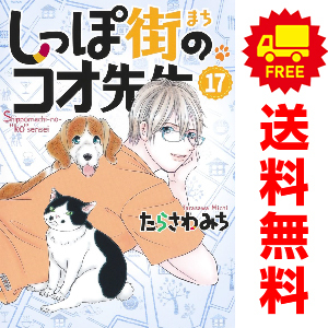 中古 しっぽ街のコオ先生 1～6巻 漫画 全巻セット オフィスユーコミックス レディースコミック たらさわみち 集英社