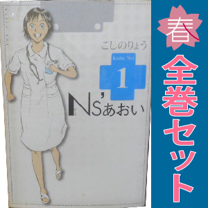 中古 Ｎｓ’あおい 1～32巻 漫画 全巻セット モーニングＫＣ 青年コミック こしのりょう 講談社
