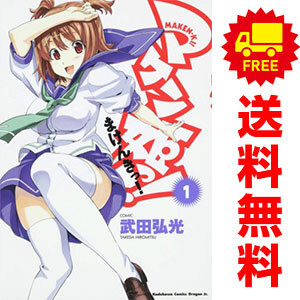 中古 マケン姫っ！ 1～24巻 漫画 全巻セット ドラゴンコミックスエイジ 青年コミック 武田弘光
