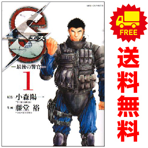 中古 Ｓ―最後の警官― 1～20巻 漫画 全巻セット ビッグコミックス 青年コミック 藤堂裕 小学館