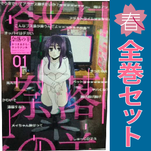 中古 奈落の羊 1～6巻 漫画 全巻セット アクションコミックス 青年コミック きづきあきら 双葉社