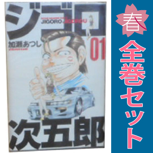 完璧すぎて可愛げがない Yahoo!オークション - 全巻 漫画 1～22巻 ジゴロ次五郎 中古 全巻セット