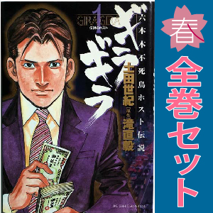 中古 ギラギラ 1～7巻 漫画 全巻セット ビッグコミックス〔スペリオール〕 青年コミック 土田世紀 小学館