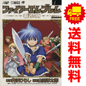 中古 ファイアーエムブレム 覇者の剣 1～11巻 漫画 全巻セット ジャンプコミックス 少年コミック 山田孝太郎