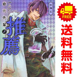 中古 岩元先輩ノ推薦 1～8巻 漫画 全巻セット 青年コミック 椎橋寛 集英社