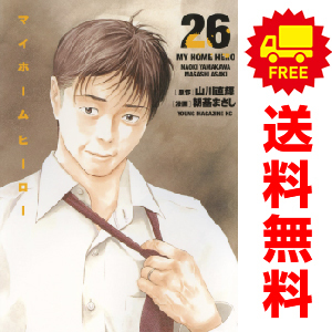 中古 マイホームヒーロー 1～25巻 漫画 全巻セット 青年コミック 朝基まさし 講談社