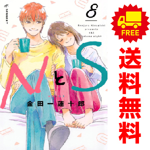 中古 ＮとＳ 1～8巻 漫画 全巻セット デザートＫＣ 少女コミック 金田一蓮十郎 講談社