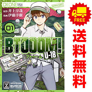 中古 ＢＴＯＯＯＭ！ Ｕ－１８ 1～5巻 漫画 全巻セット バンチコミックス 青年コミック 伊藤洋樹 新潮社
